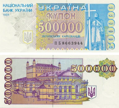 Банкнота Україна 500000 карбованців (купонів) 1994 UNC