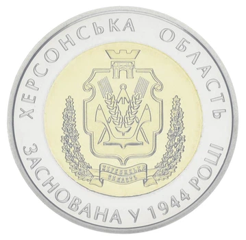 Монета Украина 5 гривен 2014 Биметалл UNC 75 лет Херсонской области