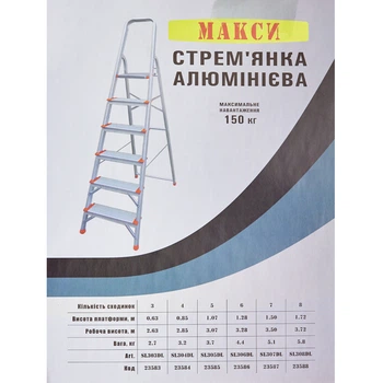 Стрем’янка Максі 23587 алюмінієва 7 сходинок