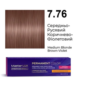 Стойкая крем-краска для волос 7.76 Средне русый коричнево-фиолетовый Master LUX 60 мл