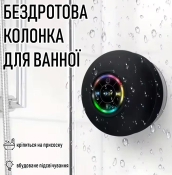 Беспроводная водонепроницаемая Bluetooth колонка для прослушивания музыки в душе / ванной Round Speaker настенный мини динамик с подсветкой и креплением на присоску, черная (104272848)