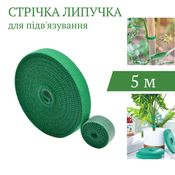 Лента липучка для подвязки растений и проводов (5м, зеленая)