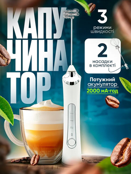 Капучинатор ручной вспениватель молока миксер мини - пенообразователь для кофе капучино горячего шоколада матча фраппе