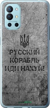 Чохол на OnePlus 9R Російський військовий корабель іди на v4 "5223u-2326-70447"