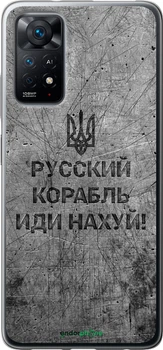 Чехол на Xiaomi Redmi Note 11 Русский военный корабль иди на v4 "5223u-2516-70447"
