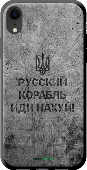 Чохол на iPhone XR Російський військовий корабель іди на v4 "5223b-1560-70447"