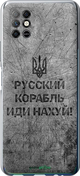 Чохол на Infinix Note 8 Російський військовий корабель йди на v4 "5223u-2710-70447"