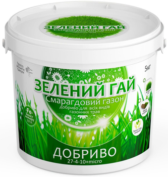 Удобрение для газона Зеленый Гай Изумрудный газон 5 кг (4820161960632)