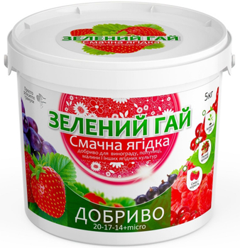 Удобрение для ягодных Зеленый Гай Вкусная ягодка 5 кг (4820161960656)