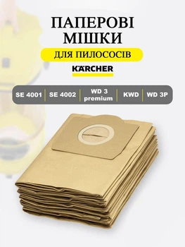 Мешки - пылесборники для пылесоса Karcher WD3, ROWENTA RW88, Керхер -10 шт
