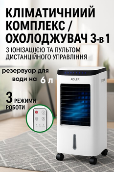 Климатический комплекс Adler AD 7922