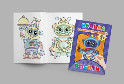 Розмальовка водна велика Експрес Удачі Роботи (BVR-00008U)