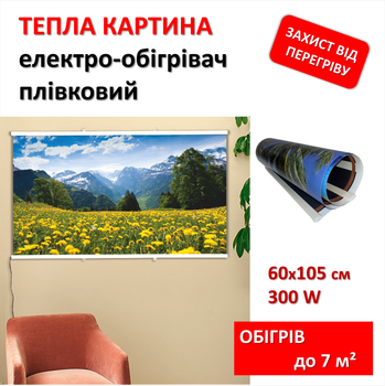 Картина-обогреватель "Небокрай" на пленке Monocrystal 105x60 см 300 Вт