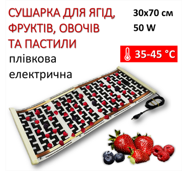 Сушилка для ягод, фруктов, овощей и пастилы Monocrystal электрическая инфракрасная
