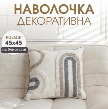 Декоративная наволочка для интерьерной подушки 45х45 см 100% хлопок Бежевый (60083Н)