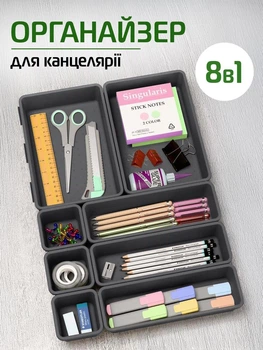 Органайзер для канцелярии косметики украшений бижутерии для хранения аксессуаров UnA универсальный настольный бокс набор 8 лотков на стол пластиковый темно-серый (157.0003)