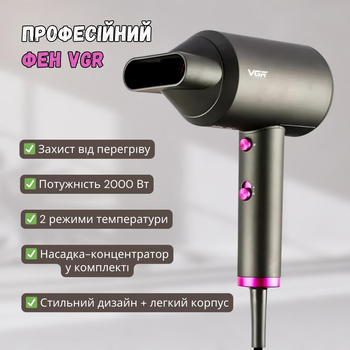 Професійний фен для сушіння та укладання волосся VGR V-400 2000 Вт з насадкою