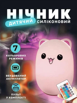 Светильник ночник детский силиконовый EP Kitty LED лампа 7 цветовых режимов с аккумулятором с сенсорным и пультом управления