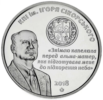 Медаль Украина Памятная медаль 2018 «Национальный технический университет КПИ имени Сикорского» UNC
