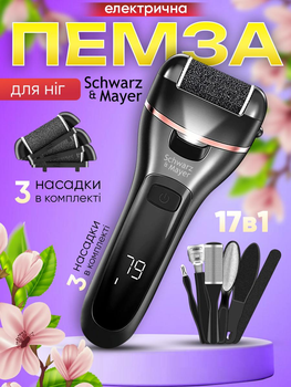 Электрическая пемза для ног электропемза роликовая пилка Schwarz&Mayer V-601 аккумуляторная для пяток черная 17 элементов в наборе шлифовальная машинка аппарат терка