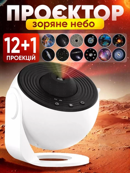 Ночник Домашний планетарий + 13 картриджей проектор звездного неба галактика со сменными картриджами ночное освещение, детское освещение, лампа ночная