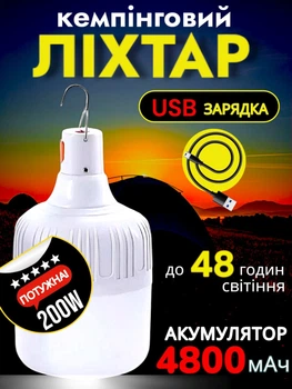 Кемпінговий ліхтар акумуляторний кемпінгова лампа led світильник 200 вт 4800 mah підвісний потужний фонар з гачком