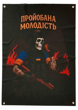 Флаг баннер Потерянная молодость на люверсах