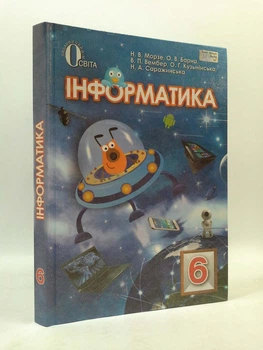 Підручник Інформатика 6 клас Морзе Освіта
