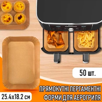 Прямокутні пергаментні форми для аерогриля / духовки / мультипечі Paper одноразовий папір для випічки / м'яса / риби / овочів, 25.4х18.2 см, 50 шт, бежеві (101407569)