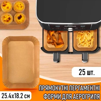 Прямокутні пергаментні форми для аерогриля / духовки / мультипечі Paper одноразовий папір для випічки / м'яса / риби / овочів, 25.4х18.2 см, 25 шт, бежеві (101407579)