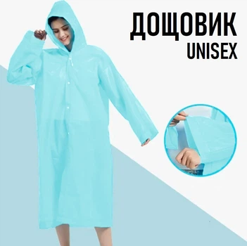 Плащ дождевик с капюшоном для взрослых Light Blue водонепроницаемое пончо для мужчин /женщин с защитой от дождя и ветра, голубой (103301413)