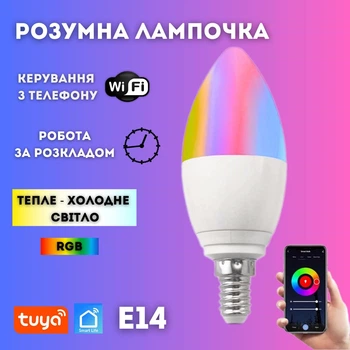 Розумна лампочка RGB смарт лампа Е14 з керуванням з телефону wifi