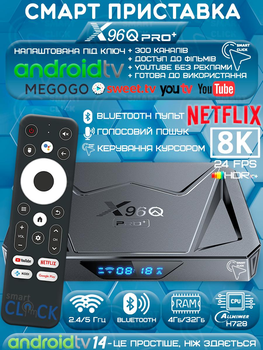 Smart TV Box X96Q Pro Plus 4/32Гб Android TV 14 потужна Андроїд ТВ приставка 8-ядер Allwinner H728, Смарт ТВ приставка з Bluetooth-пультом голосовим пошуком, 8K HDR, Wi-Fi 6, медіаплеєр для IPTV, фільмів, Megogo, SweetTV, Netflix, промокоди на ТБ