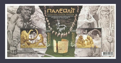 Блок марок Палеолит. Культурные эпохи Украины Укрпочта 2017