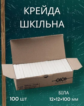 Мел школьный белый ZiBi 100 шт набор для рисования доски квадратный детский