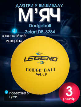 М'яч Dodgeball для гри у вишибалу Zelart №5 DB-3284 (гума, жовтий)