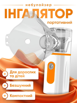 Інгалятор дитячий для носа небулайзер ультразвуковий портативний безшумний з маскою від кашлю при бронхіті