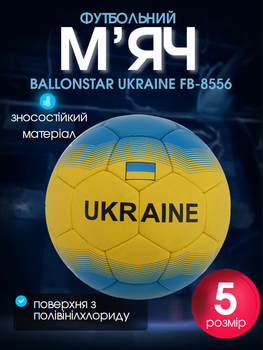 М'яч футбольний BALLONSTAR UKRAINE FB-8556 №5 PU