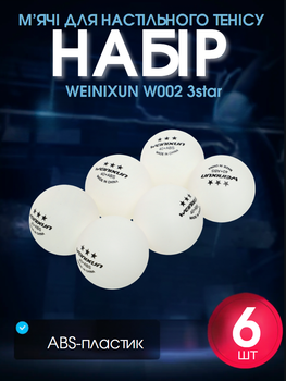 Набір м'ячів для настільного тенісу 6 шт WEINIXUN W001 3star (пластик, d-40мм, білий)