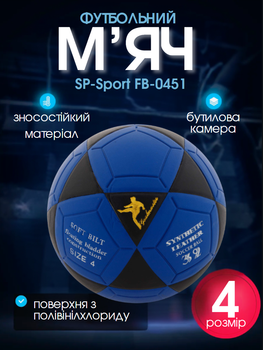 М'яч футбольний №4 PVC матовий клеєний SP-Sport FB-0451 (№4, синьо-чорний)