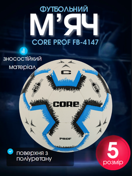 М'яч футбольний №5 PU ламінований ручне прошиття CORE PROF FB-4147 (№5, біло-синій)