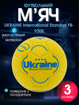 М'яч футбольний №3 PU матовий машинне прошиття UKRAINE International Standart FB-9308 (№3, жовтий)