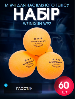 Набір м'ячів для настільного тенісу 60 шт в пластиковій банці WEINIXUN W92 (d-40мм, білий, помаранчевий)