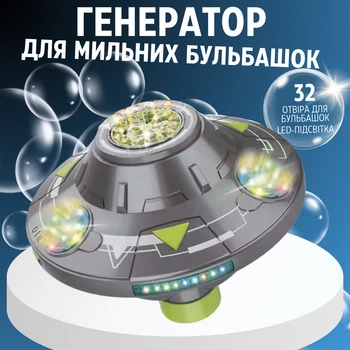 Генератор мыльных пузырей, пузырьковая машина на аккумуляторе для детей, космическая тарелка, серый 5067298