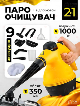 2в1 мощный ручной пароочиститель + отпариватель 1000Вт + 9 аксессуаров, Пароочиститель для мебели, для уборки окон и автомобиля, отпариватель, парогенератор для уборки и дезинфекции, в желто-чёрном дизайне (8438581784)