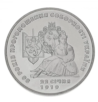 Монета Україна 2 гривні 1999 року 80 років соборності України UNC (KM # 75)