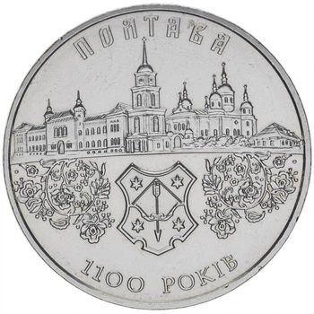 Монета Украина 5 гривен 2001 «1100 лет г.Полтава» UNC (KM#135)