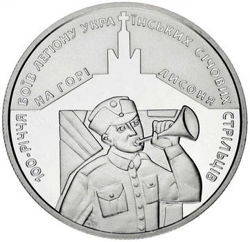Монета Украина 5 гривен 2016 «100 лет боя легиона Украинских сичевых стрельцов на горе Лисоня» UNC