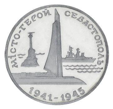 Монета Україна 200000 карбованців 1995 Місто герой Севастополь UNC (KM # 14)