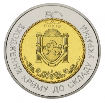 Монета Украина 5 гривен 2004 «50 лет вхождения Крыма в состав Украины» UNC (KM#336)